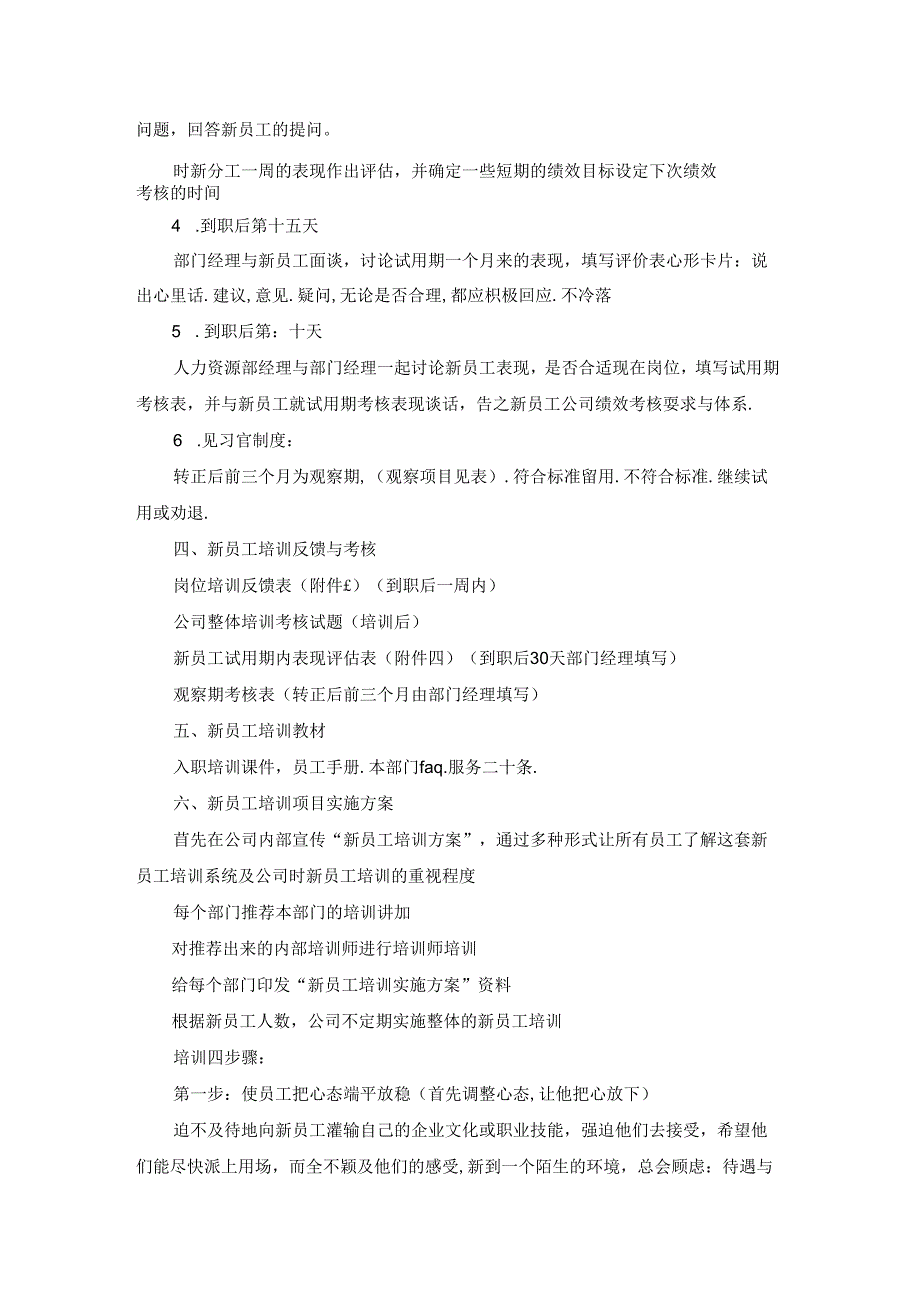 公司新员工培训方案15篇.docx_第3页