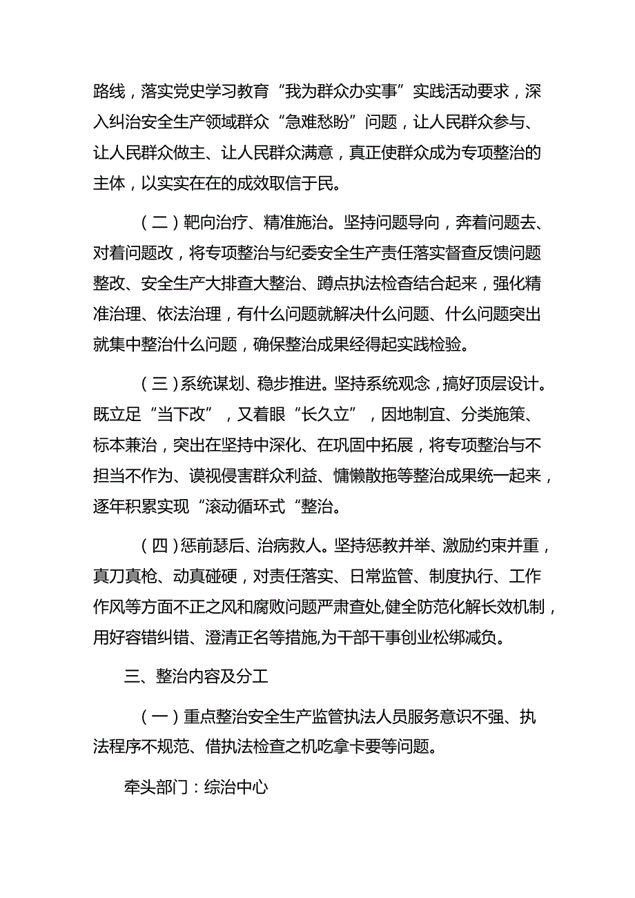 （9篇）2024年群众身边不正之风和腐败问题集中整治行动活动方案.docx_第2页