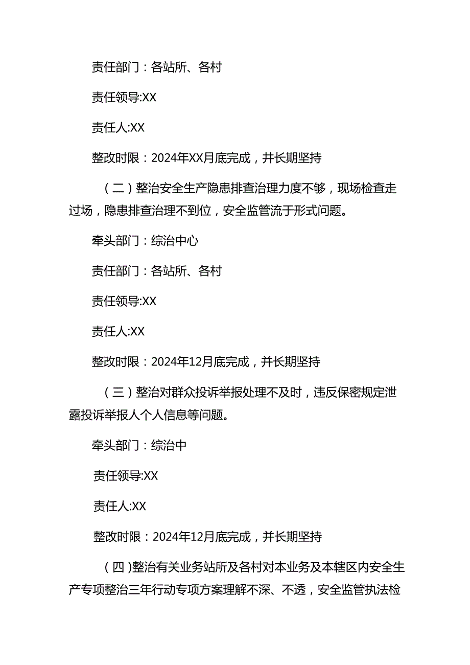 （9篇）2024年群众身边不正之风和腐败问题集中整治行动活动方案.docx_第3页