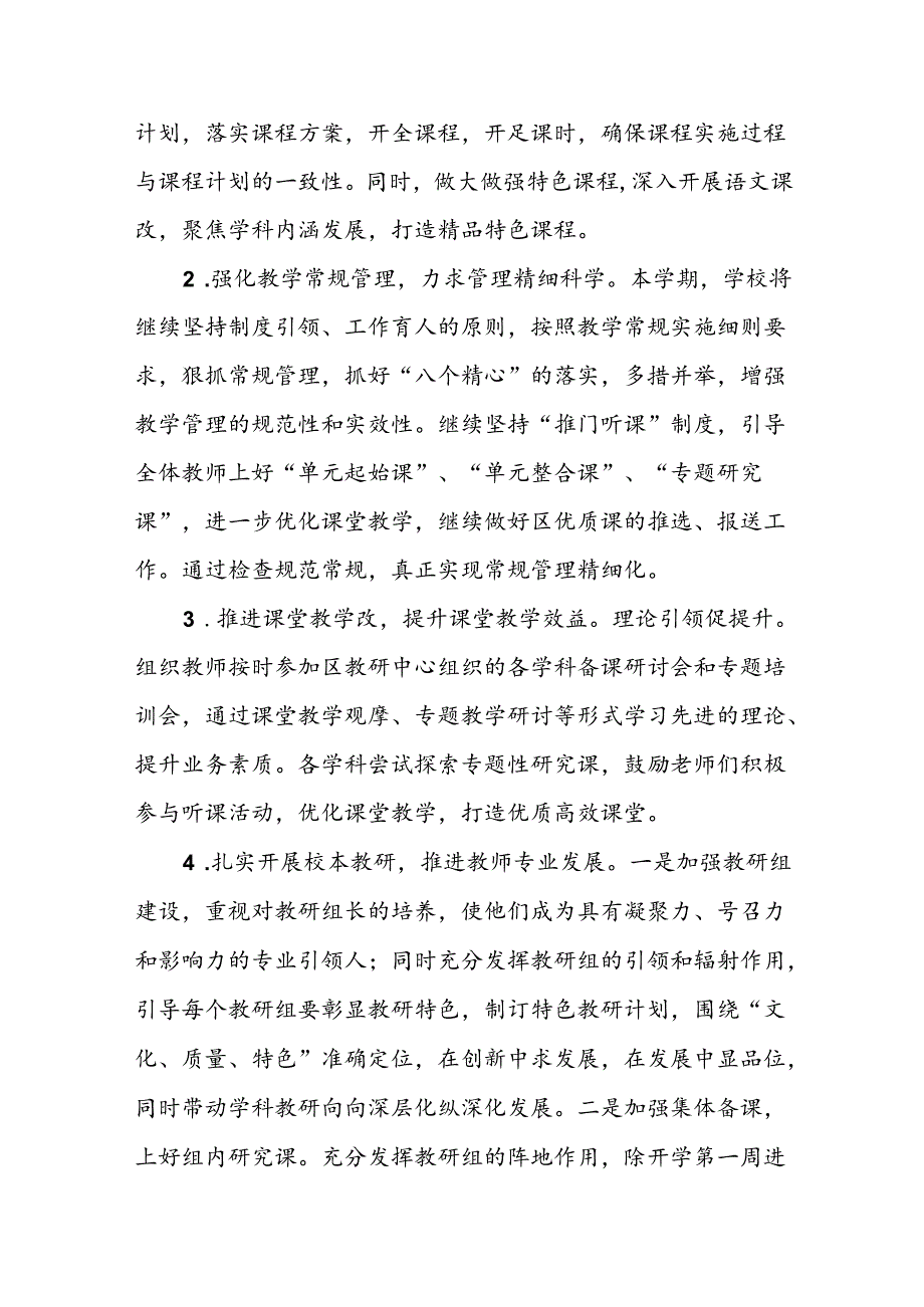 三篇2024年季小学学校工作计划.docx_第3页