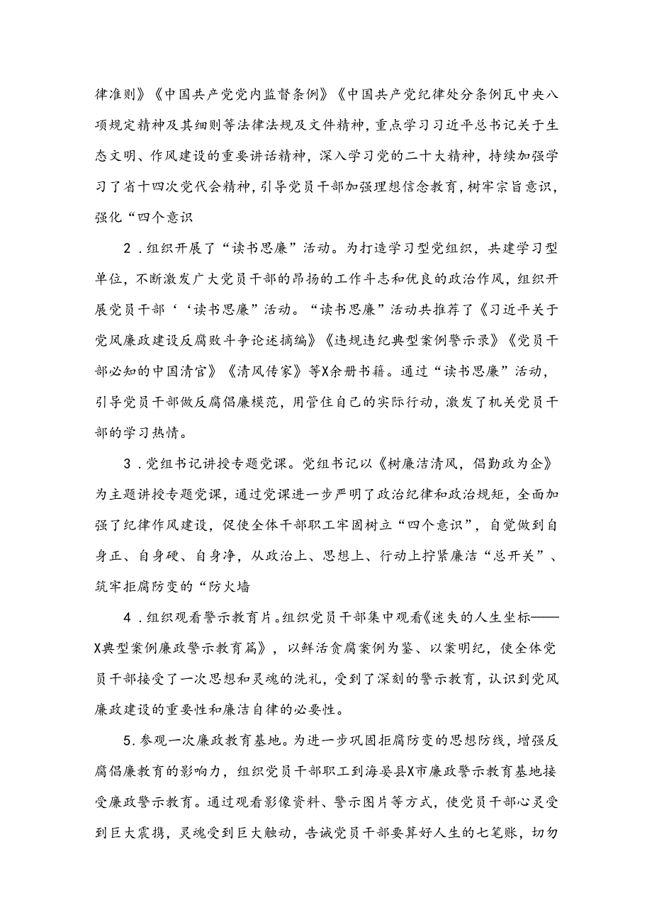 加强新时代廉洁文化建设工作汇报总结最新精选版【10篇】.docx_第3页