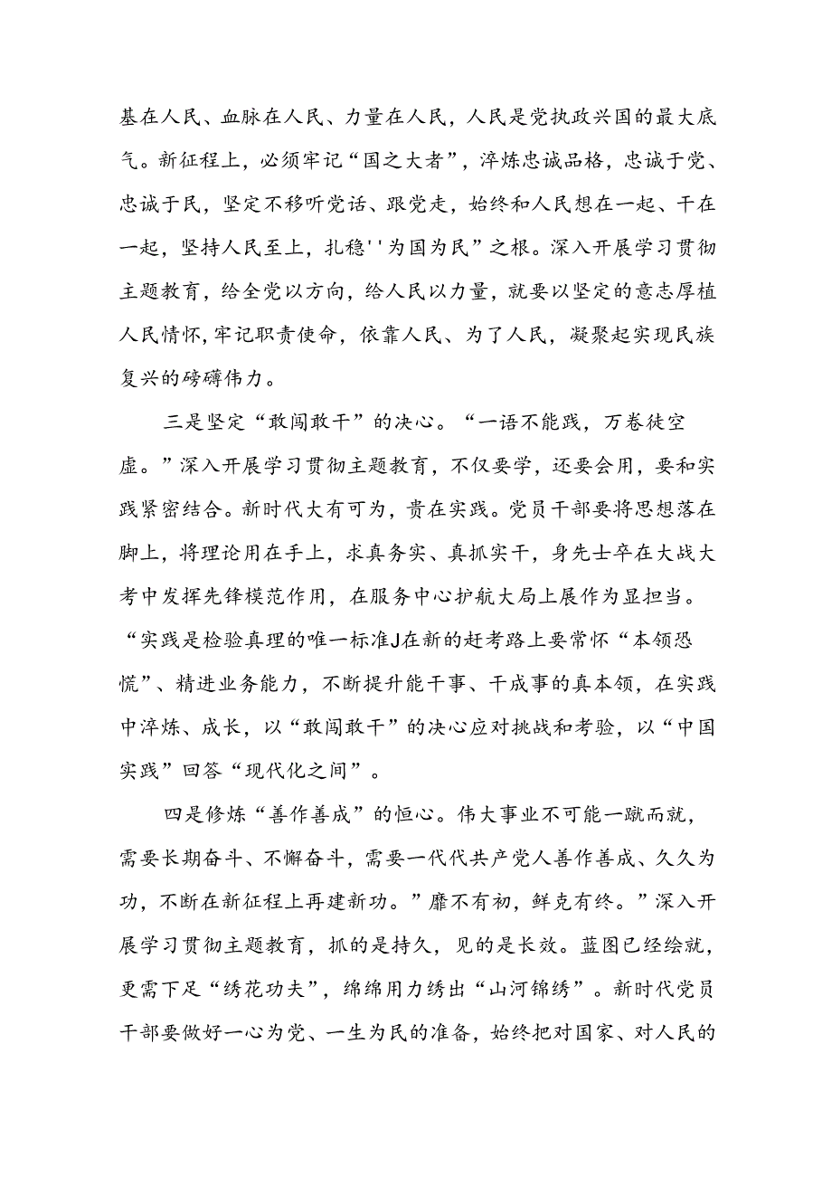 2024年二季度最新专题教育专题学习党课讲稿（共8篇）.docx_第3页