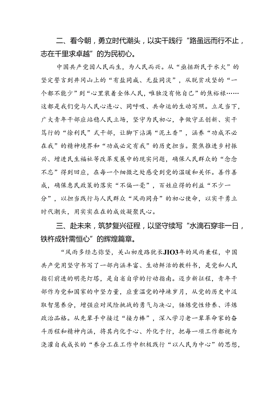 2024年“七一”建党103周年精神学习心得体会（共6篇）.docx_第2页