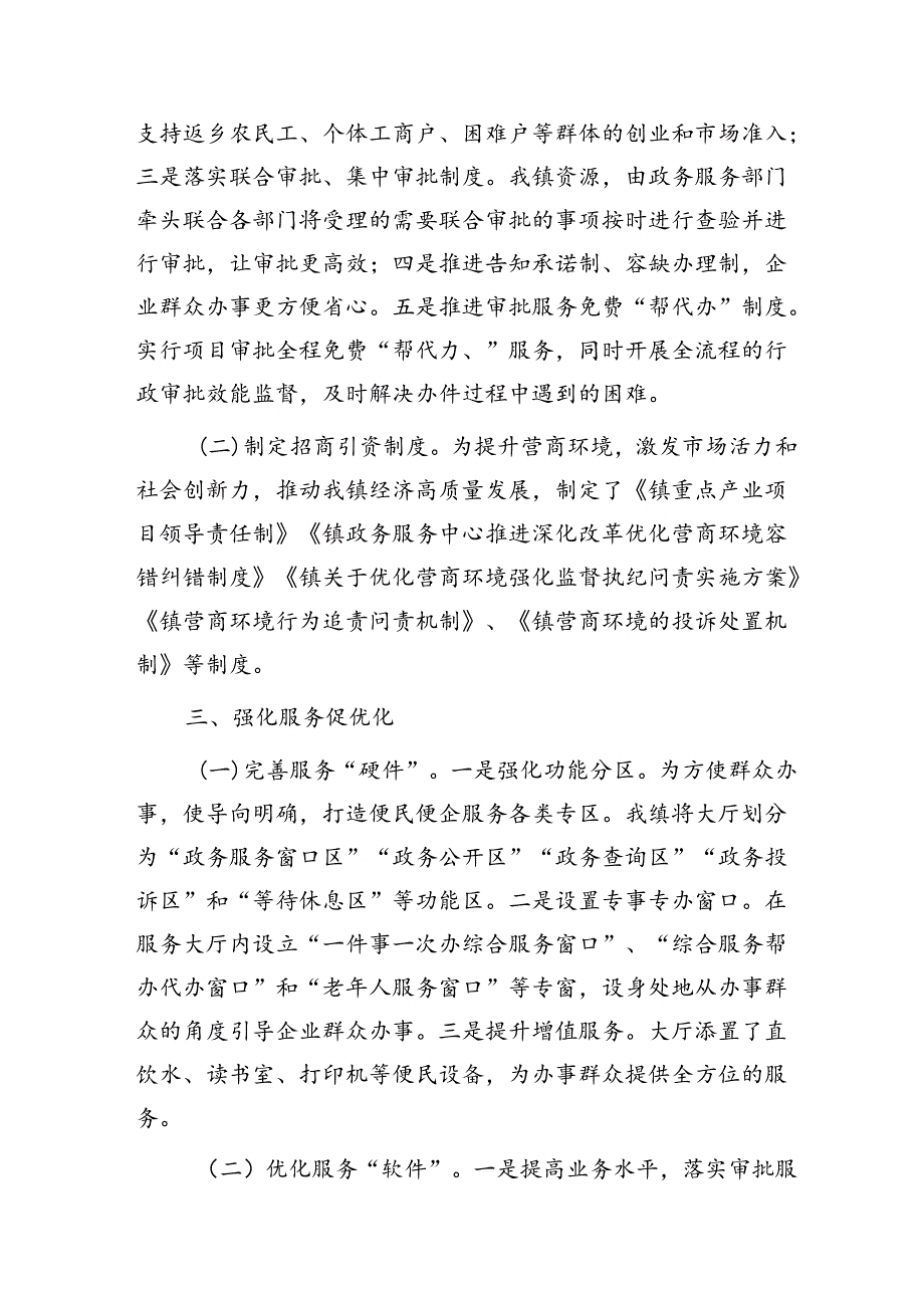 乡镇2024优化营商环境上半年工作总结及下半年工作计划.docx_第2页