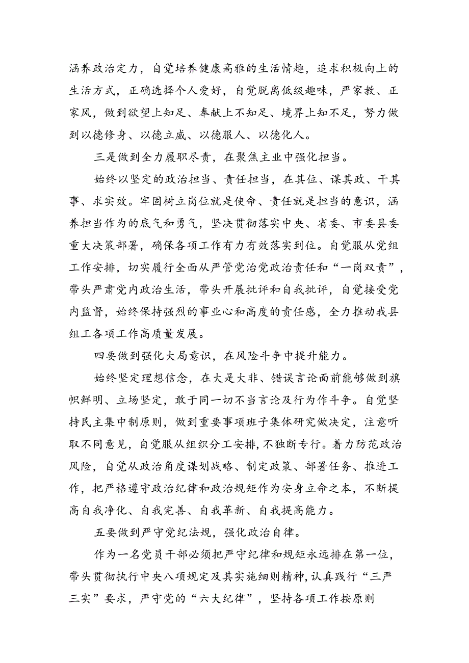 【党纪学习教育】关于“六大纪律”研讨发言材料（共12篇）.docx_第3页