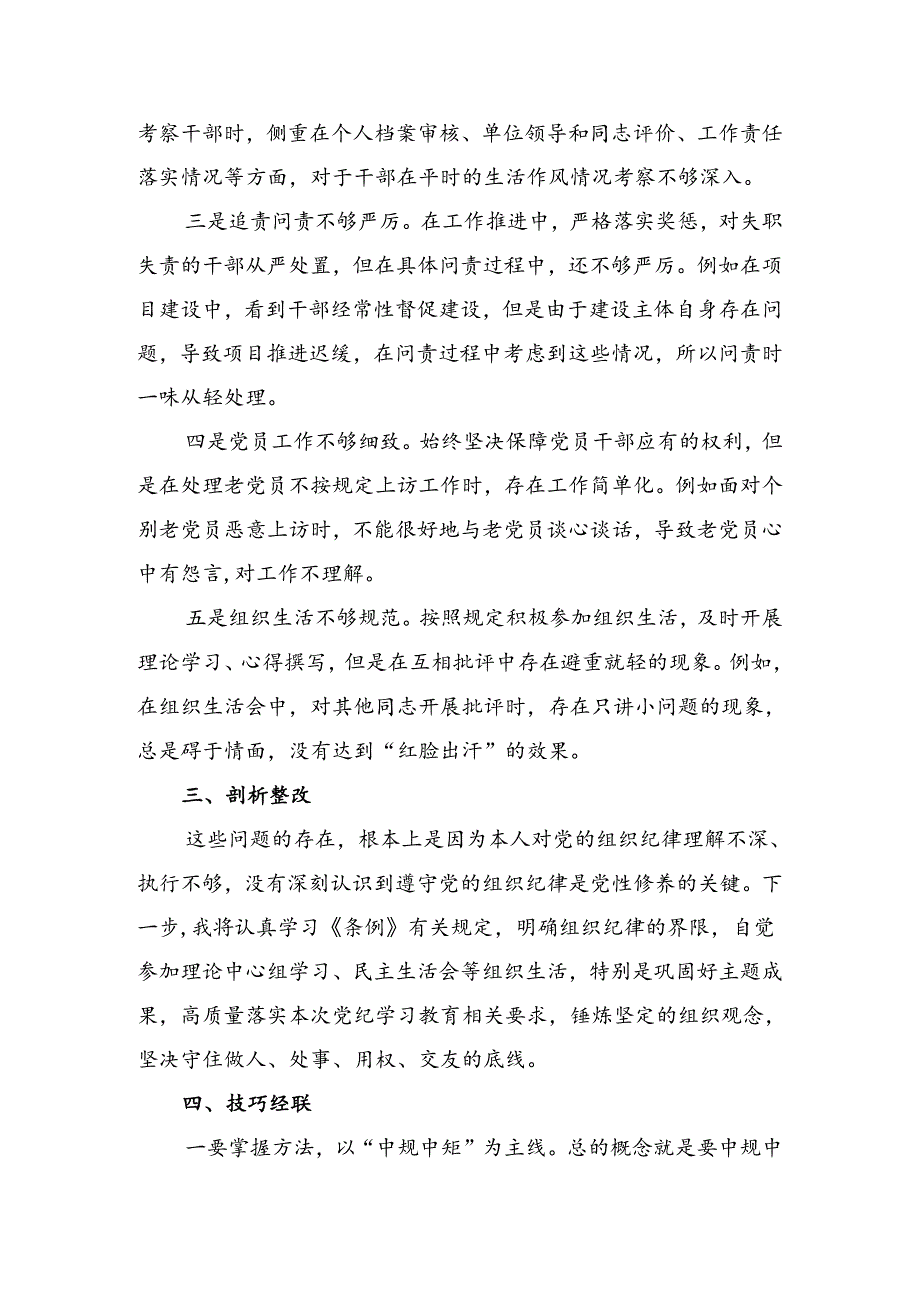 2024党纪学习教育六大纪律对照研讨发言10篇.docx_第2页