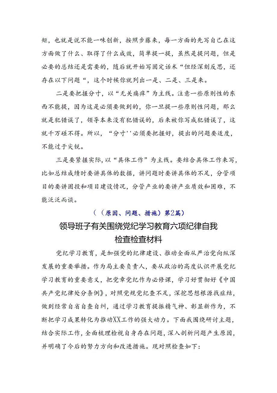 2024党纪学习教育六大纪律对照研讨发言10篇.docx_第3页