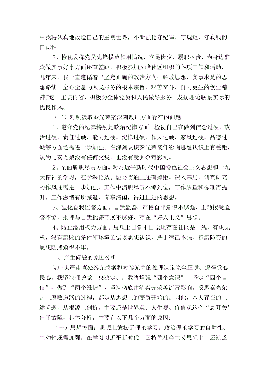 关于党员干部五个方面组织生活会个人对照检查发言提纲【五篇】.docx_第2页