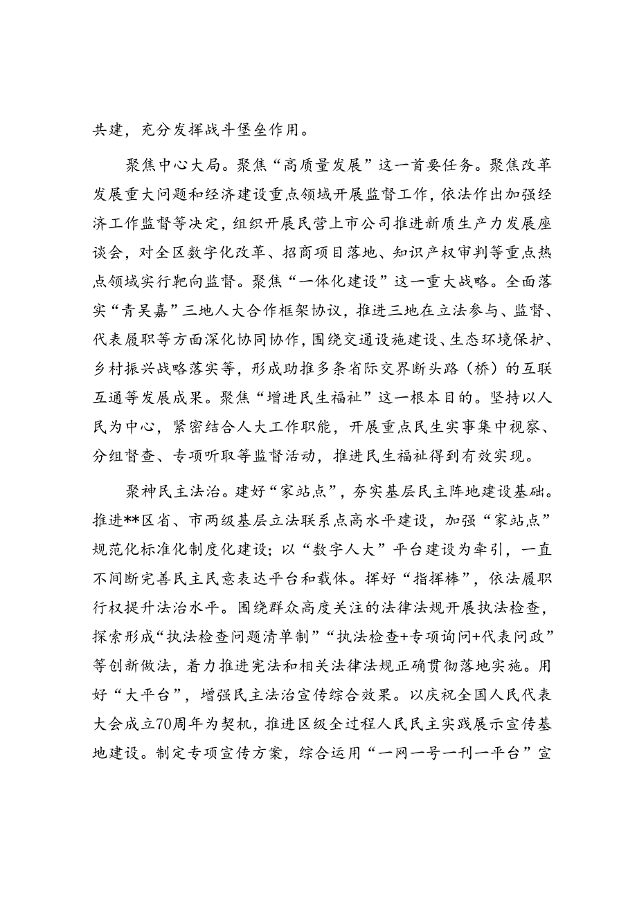 在2024年全市人大重点工作专题推进会上的汇报发言(1).docx_第2页