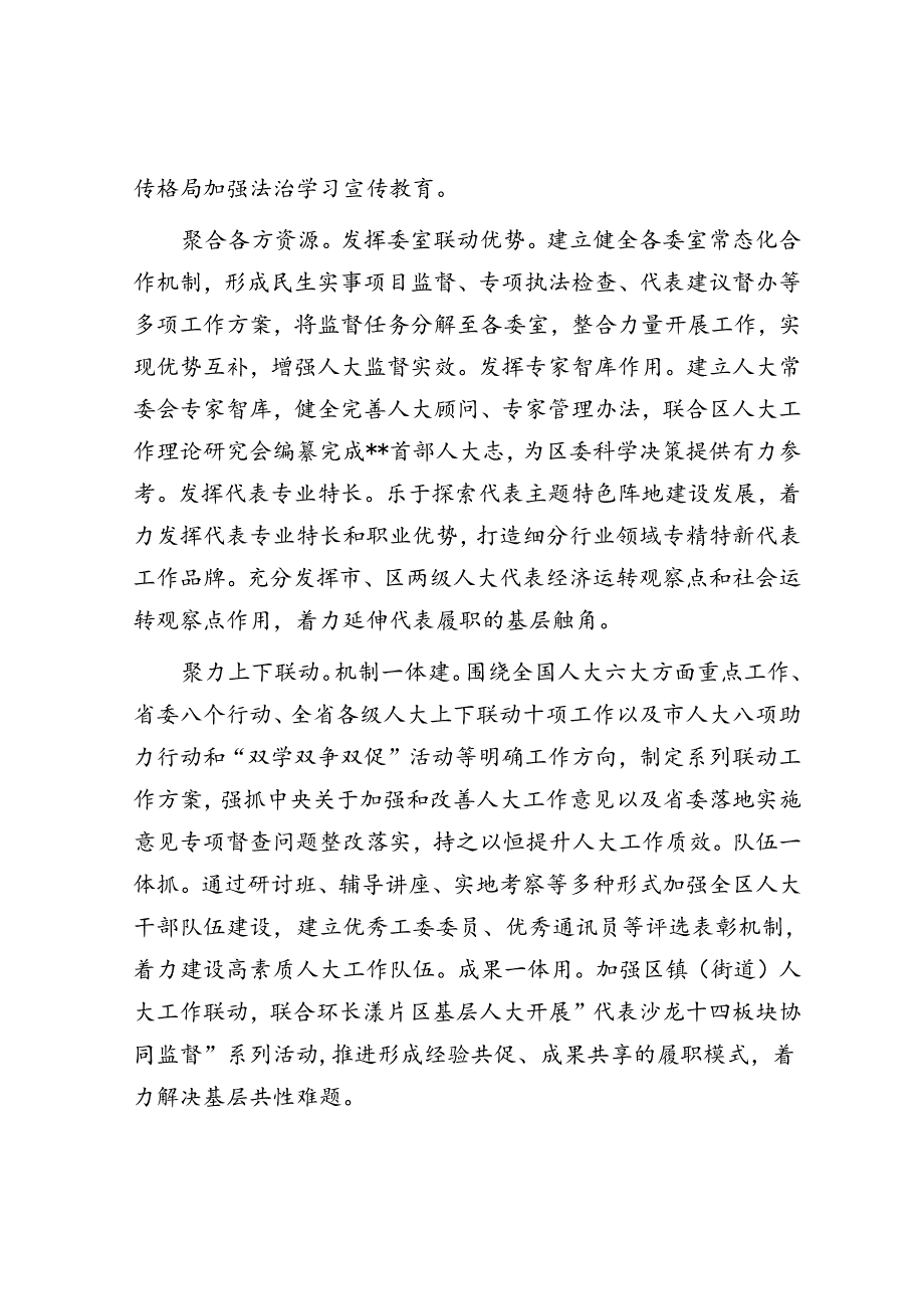 在2024年全市人大重点工作专题推进会上的汇报发言(1).docx_第3页