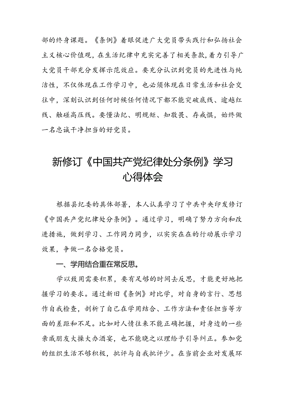 《2024新修订中国共产党纪律处分条例》学习感悟十篇.docx_第2页