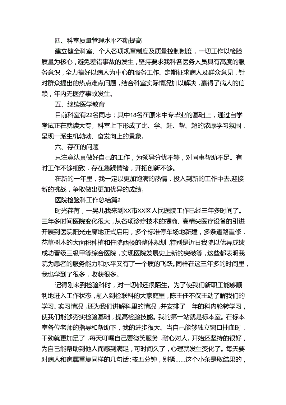 医院检验科工作总结（通用31篇）.docx_第2页