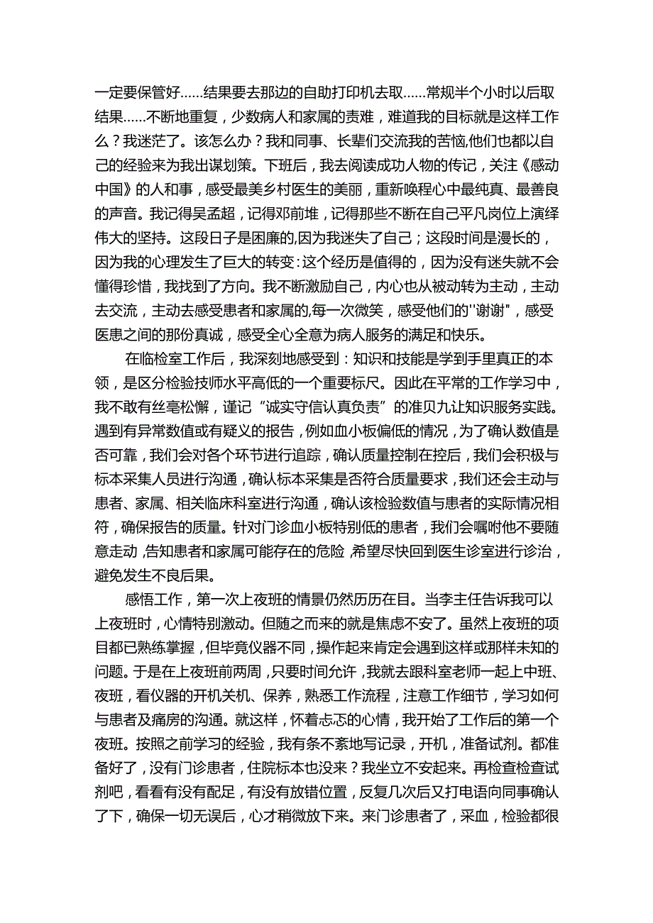 医院检验科工作总结（通用31篇）.docx_第3页