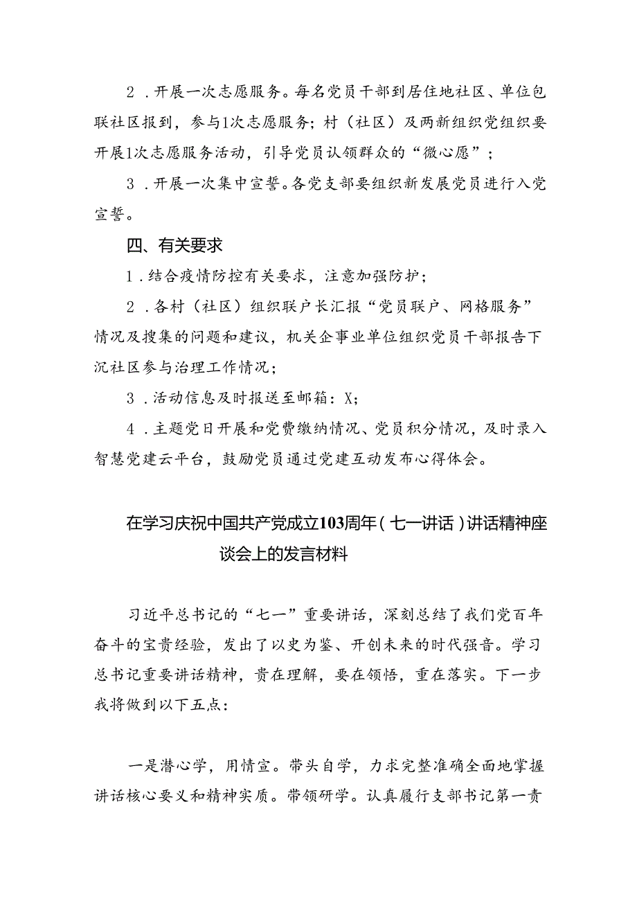开展2024年迎七一主题党日活动实施方案（共五篇）.docx_第2页