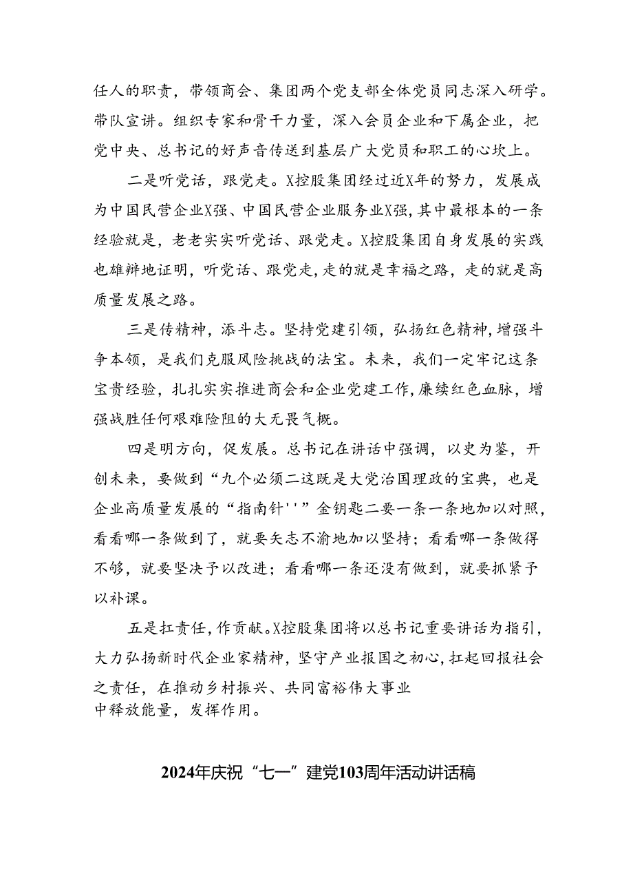 开展2024年迎七一主题党日活动实施方案（共五篇）.docx_第3页