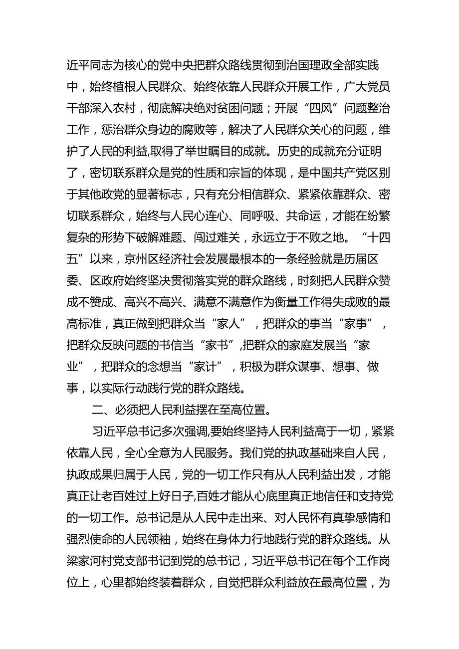 【党纪学习教育】中心组围绕“群众纪律”研讨发言稿12篇（最新版）.docx_第3页