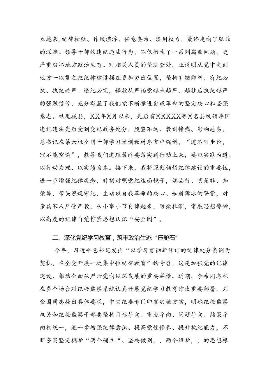 关于开展学习2024年党纪学习教育持续加强党的纪律建设研讨发言材料.docx_第2页