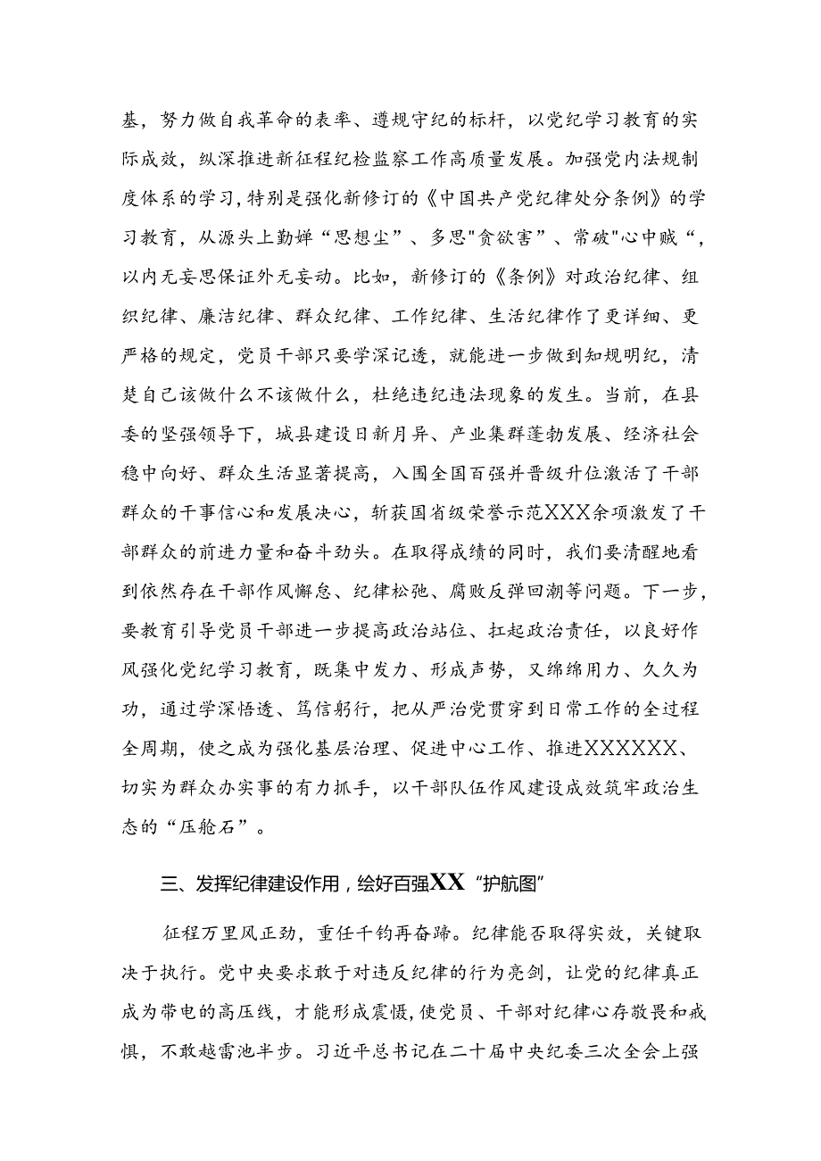 关于开展学习2024年党纪学习教育持续加强党的纪律建设研讨发言材料.docx_第3页