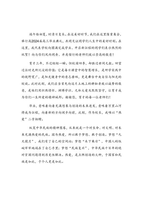 校长毕业典礼讲话汇编.docx