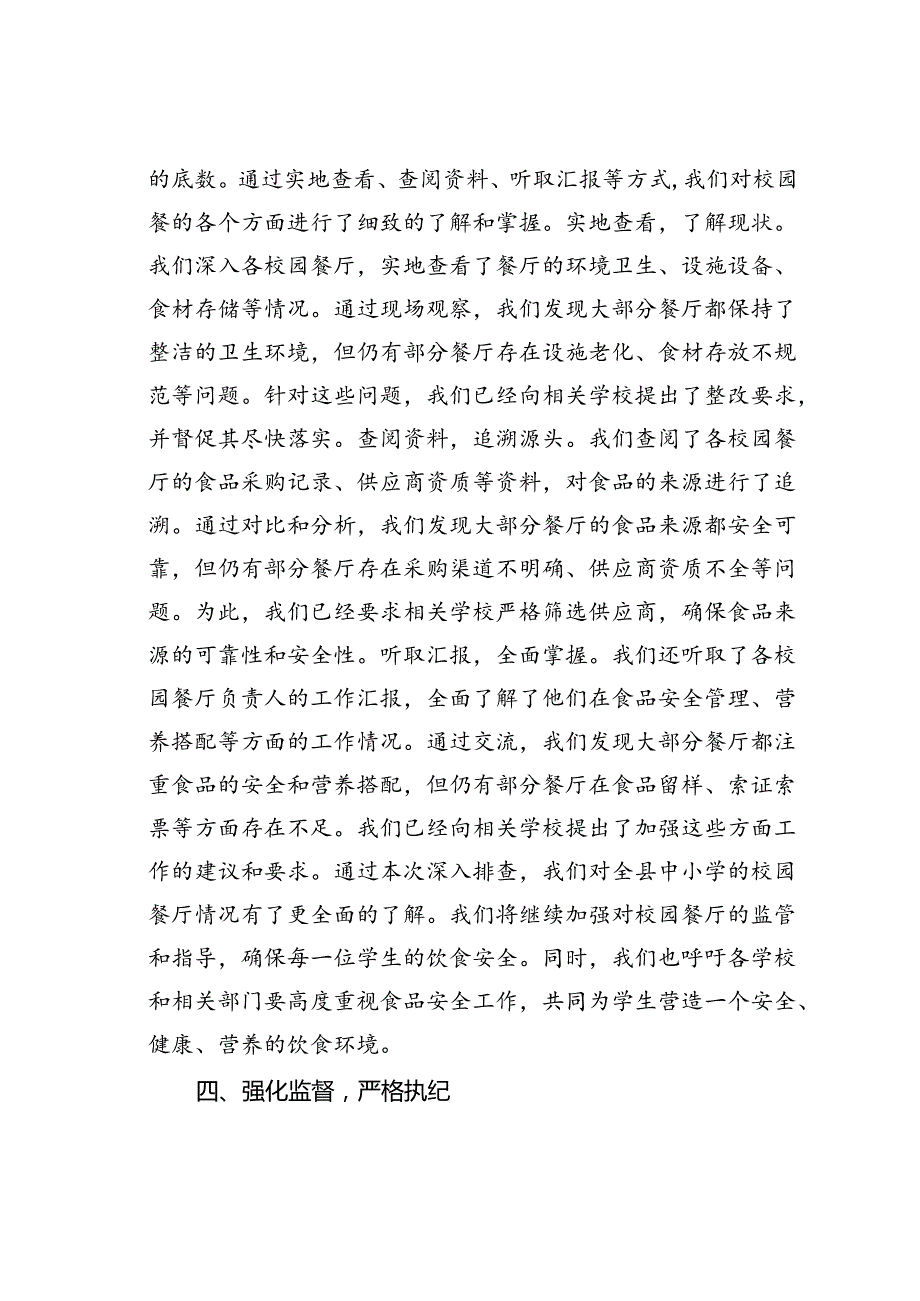某某县纪委监委开展“校园餐”突出问题专项整治工作情况的汇报(1).docx_第3页