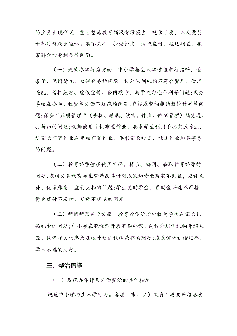 七篇关于2024集中整治群众身边腐败和不正之风问题的方案.docx_第2页