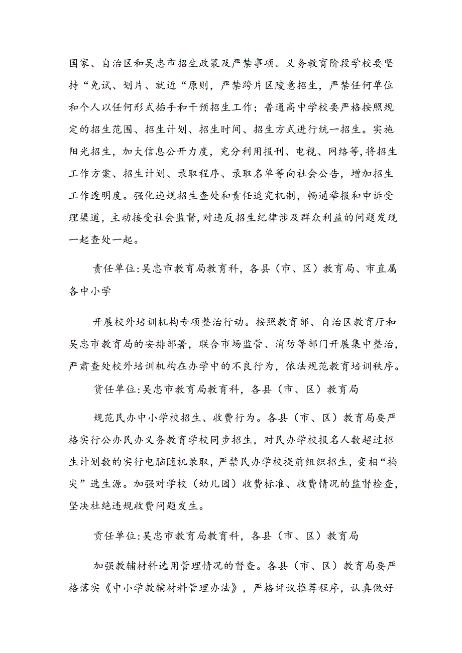 七篇关于2024集中整治群众身边腐败和不正之风问题的方案.docx_第3页