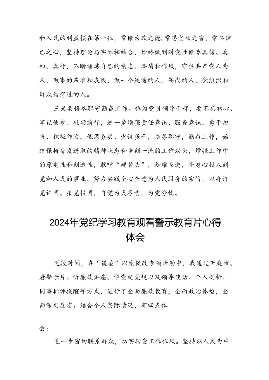 2024年党纪学习教育观看警示教育片心得体会汇编(16篇).docx_第2页