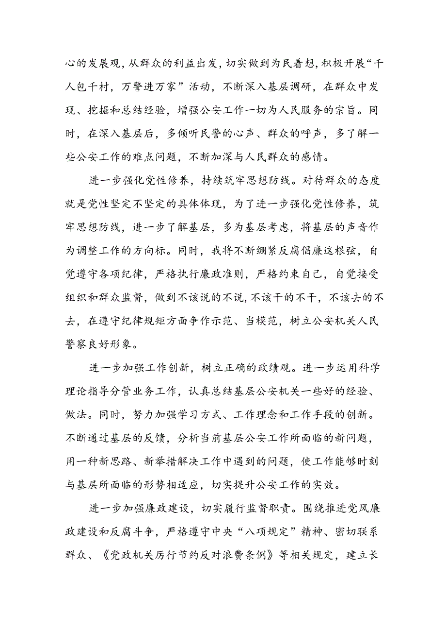 2024年党纪学习教育观看警示教育片心得体会汇编(16篇).docx_第3页