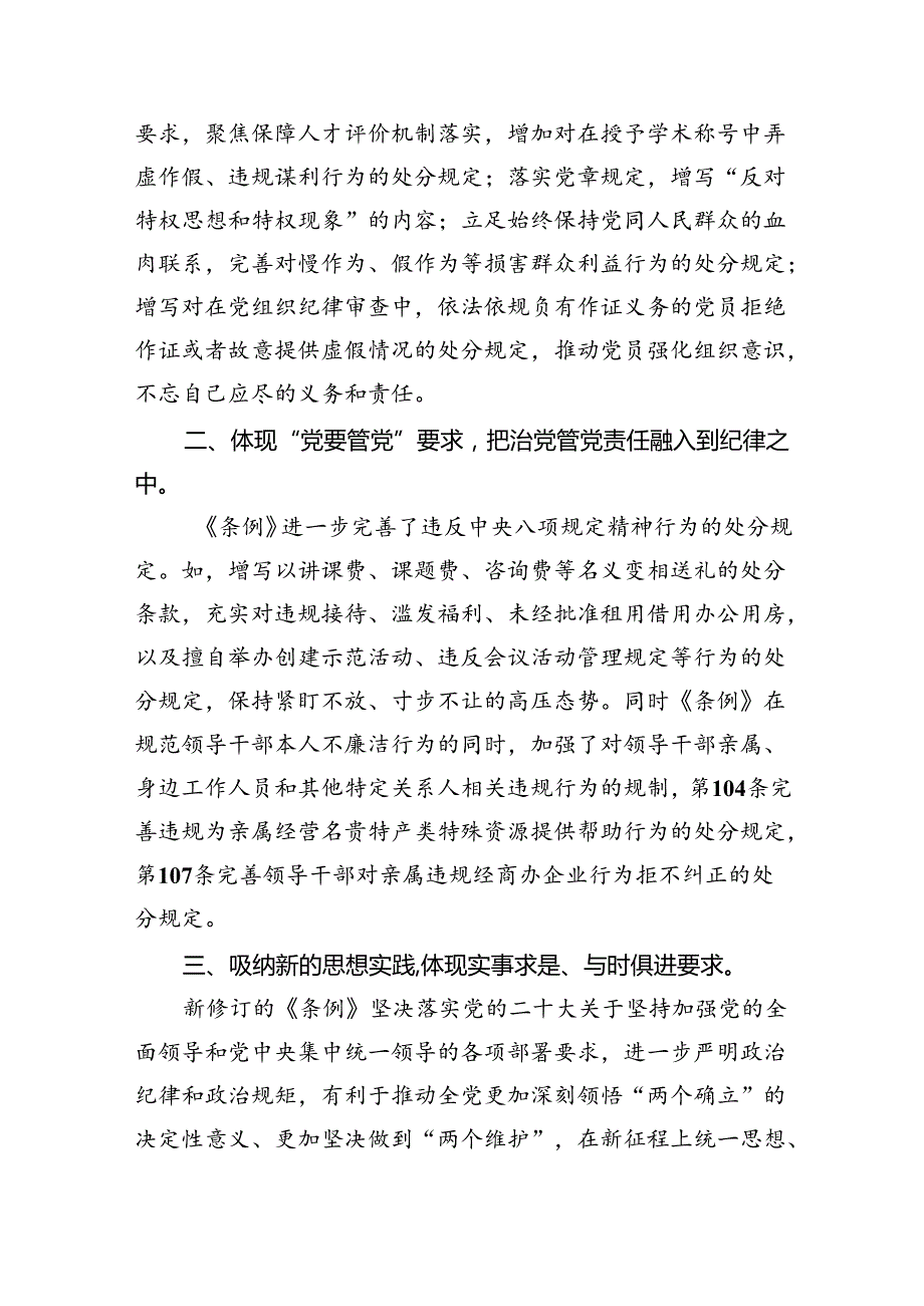 关于2024党纪学习教育的心得体会（共8篇）.docx_第2页