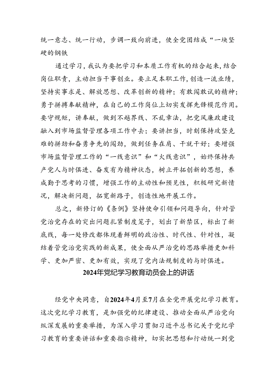 关于2024党纪学习教育的心得体会（共8篇）.docx_第3页