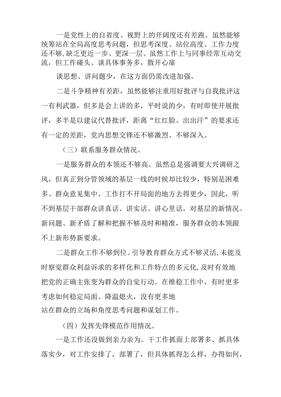 2024年党纪学习教育专题民主生活会领导干部对照检查材料六篇.docx_第2页