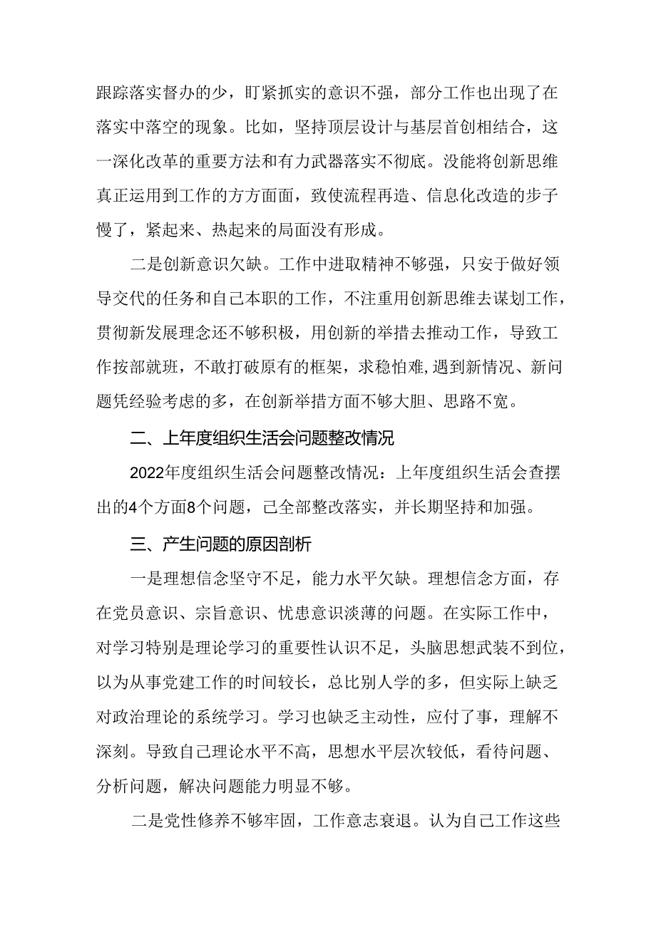 2024年党纪学习教育专题民主生活会领导干部对照检查材料六篇.docx_第3页