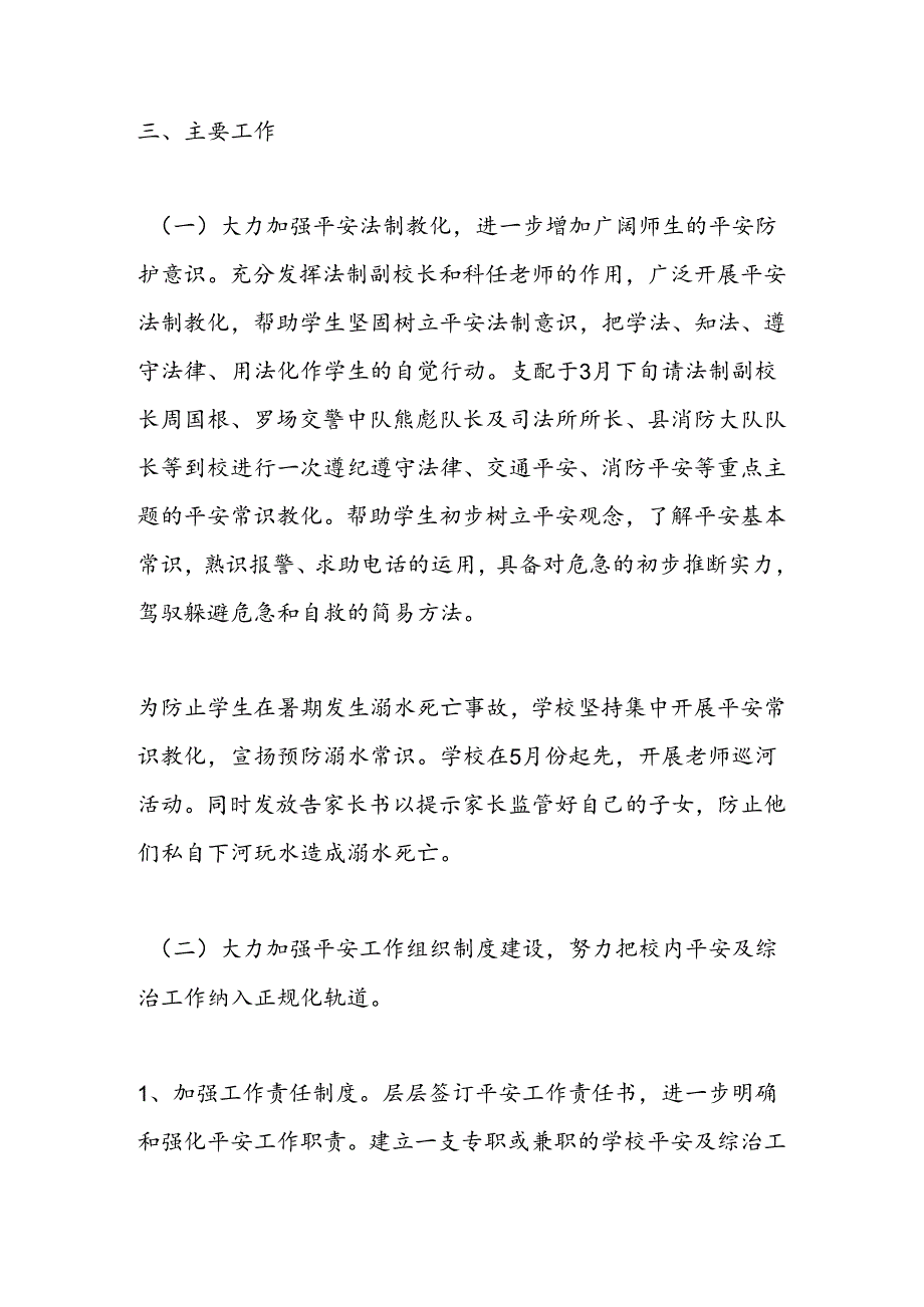 2024年学校安全计划范文汇编.docx_第2页