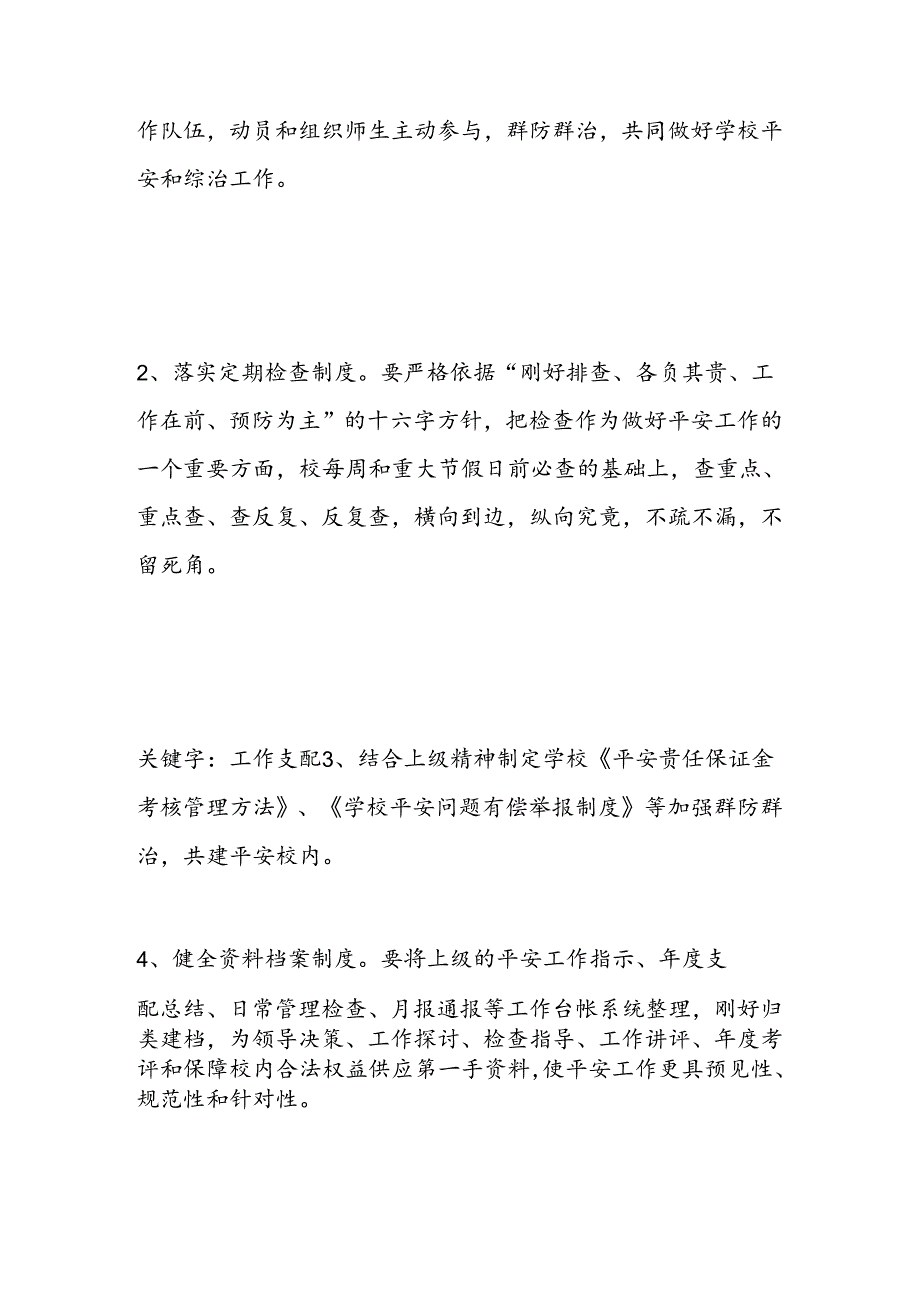 2024年学校安全计划范文汇编.docx_第3页