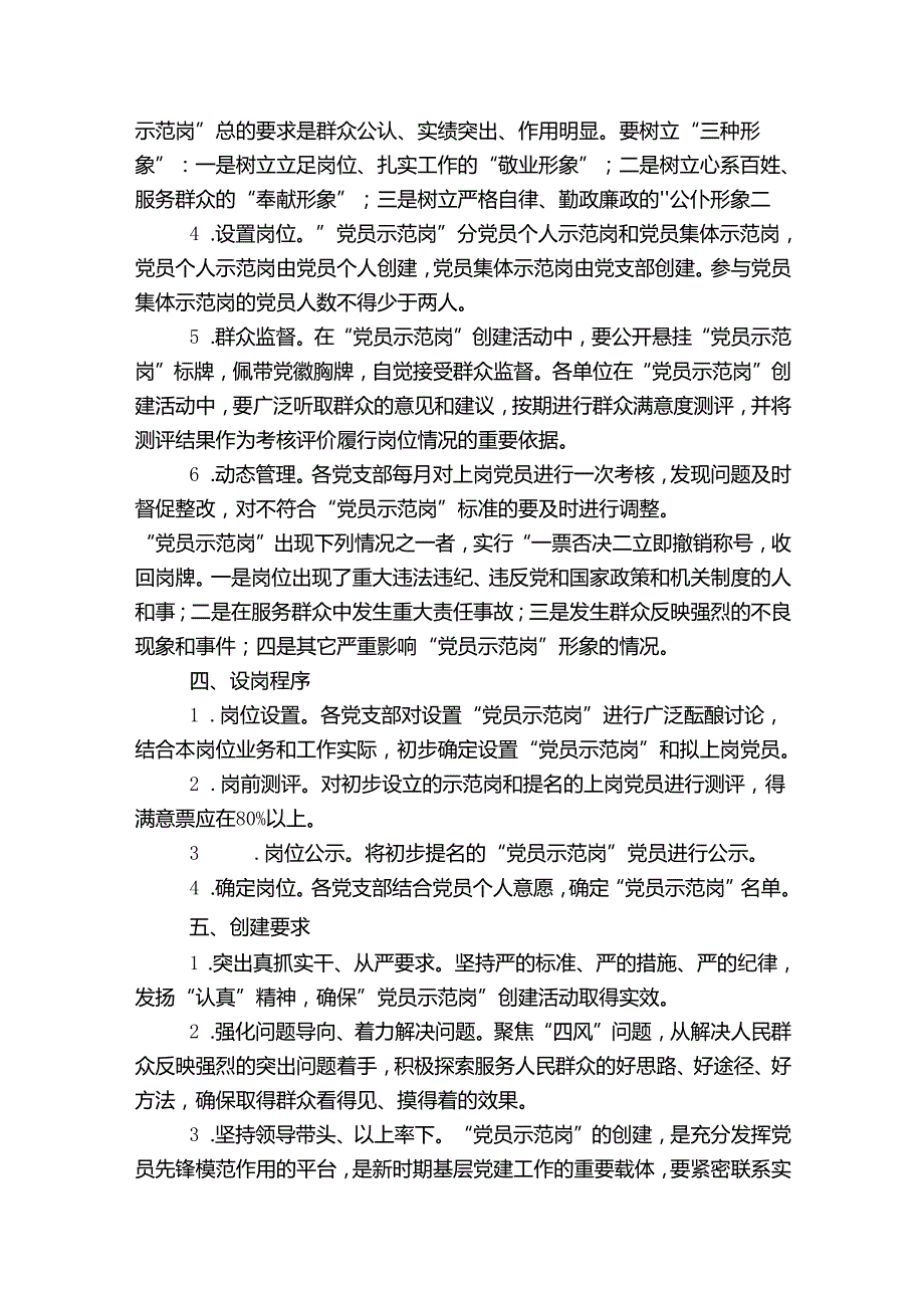 开展党员示范岗创建活动实施方案集合7篇.docx_第2页