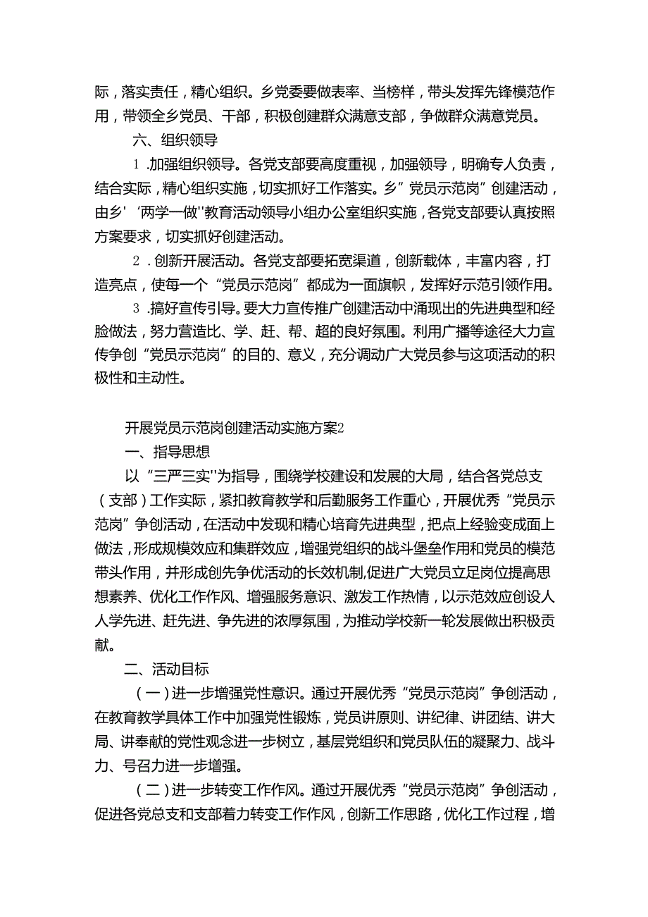 开展党员示范岗创建活动实施方案集合7篇.docx_第3页