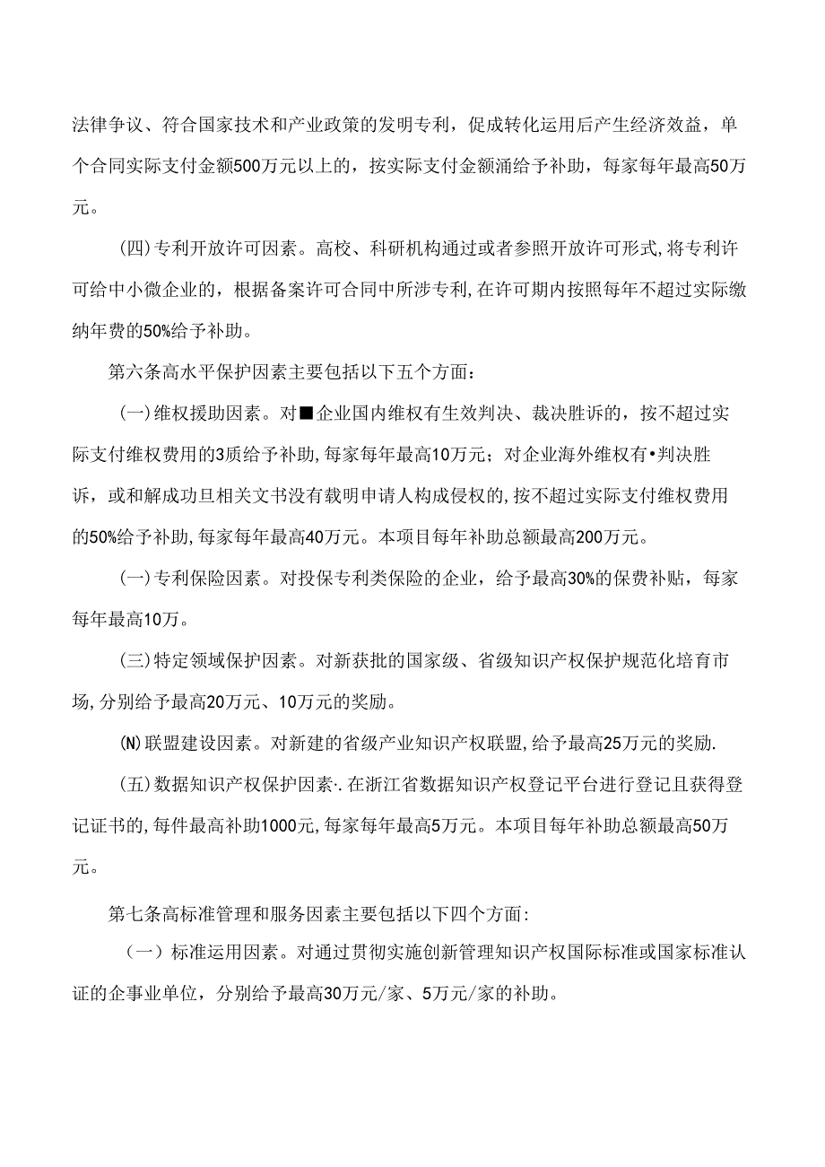 台州市市场监督管理局关于印发台州市科学技术发展专项资金(专利部分)管理办法实施细则的通知.docx_第3页