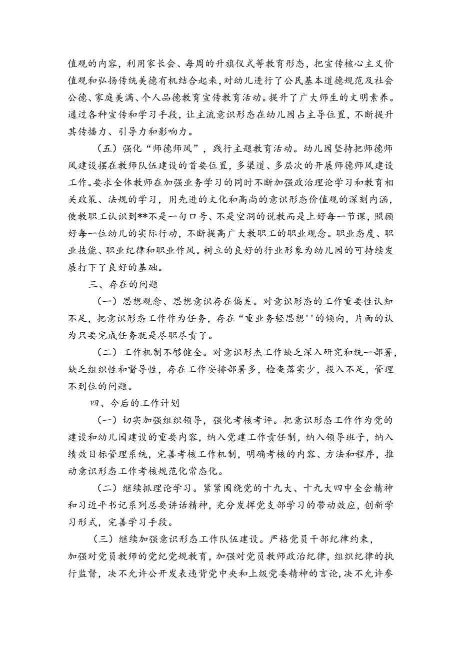 幼儿园意识形态工作总结四篇.docx_第2页