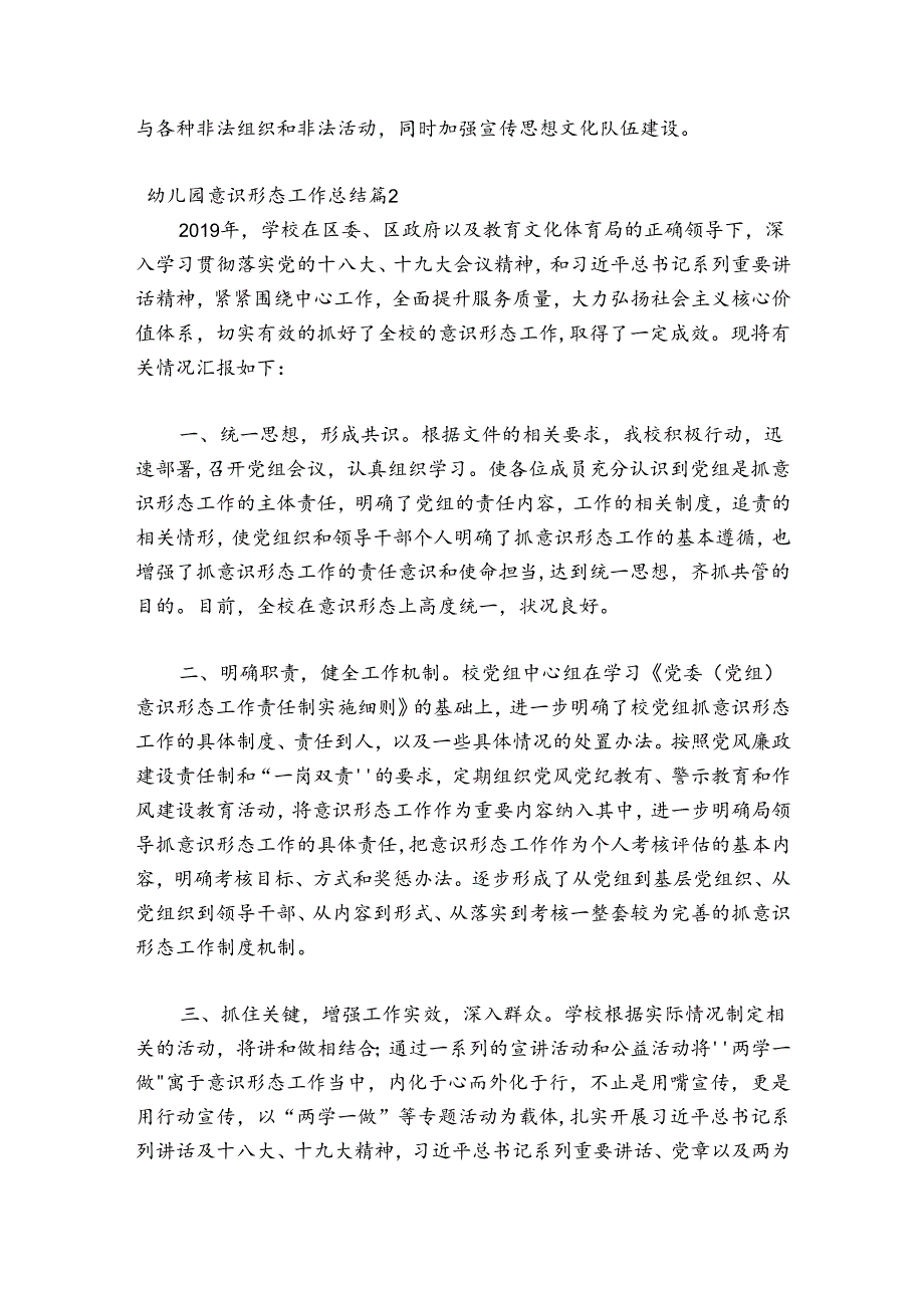 幼儿园意识形态工作总结四篇.docx_第3页