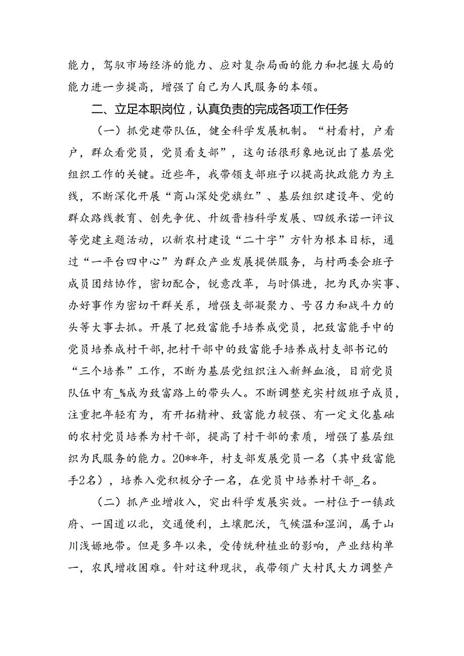 2024年上半年支部党建工作总结12篇供参考.docx_第3页