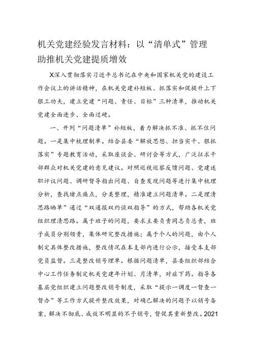 机关党建经验发言材料.docx