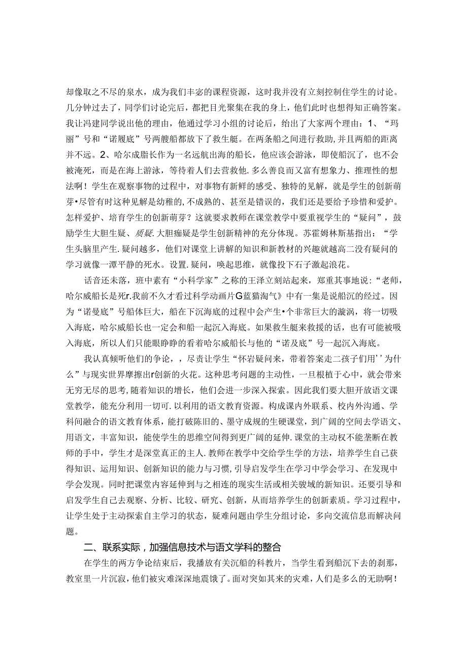 浅析教学中求异思维能力的探究培养 论文.docx_第2页