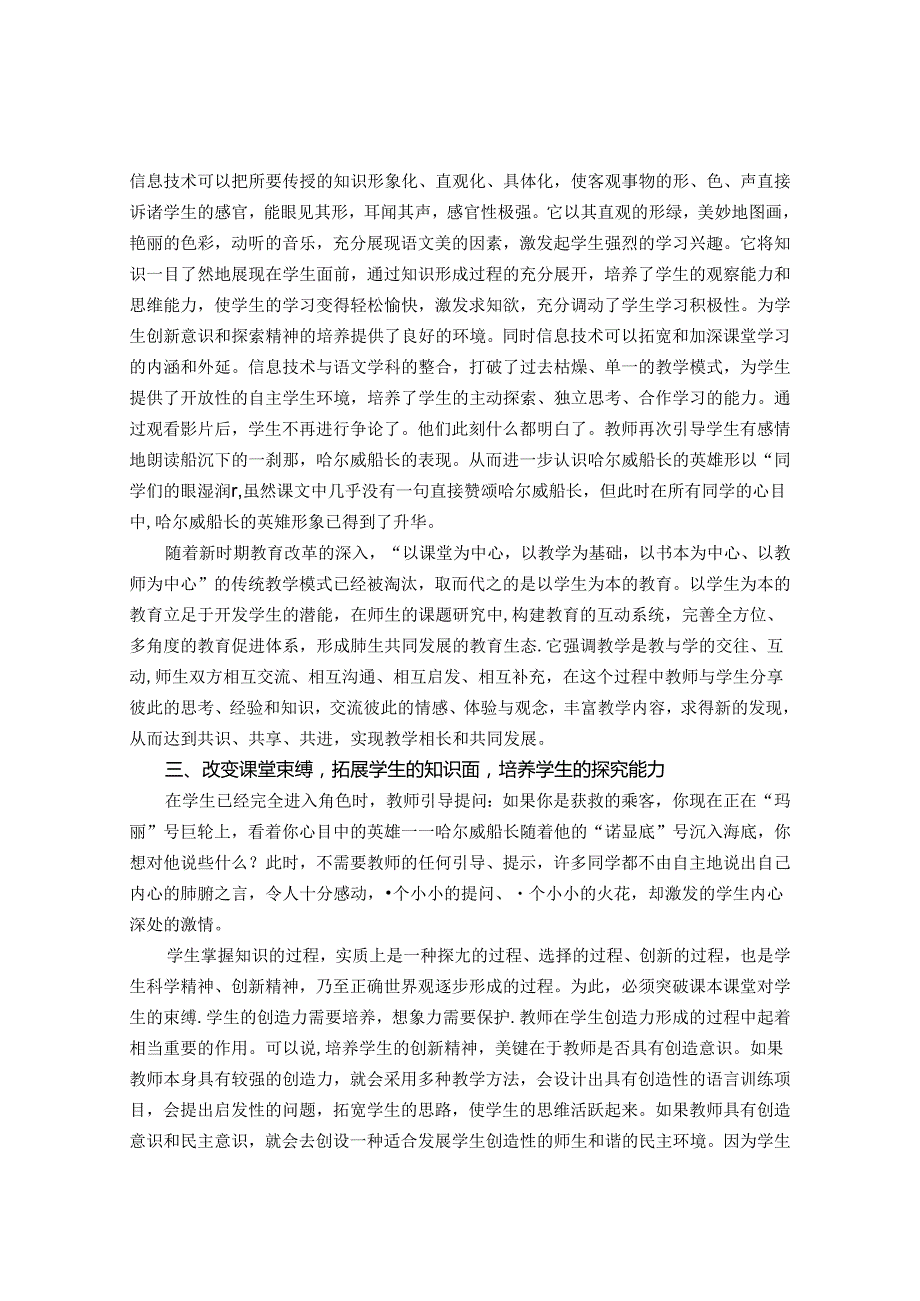 浅析教学中求异思维能力的探究培养 论文.docx_第3页