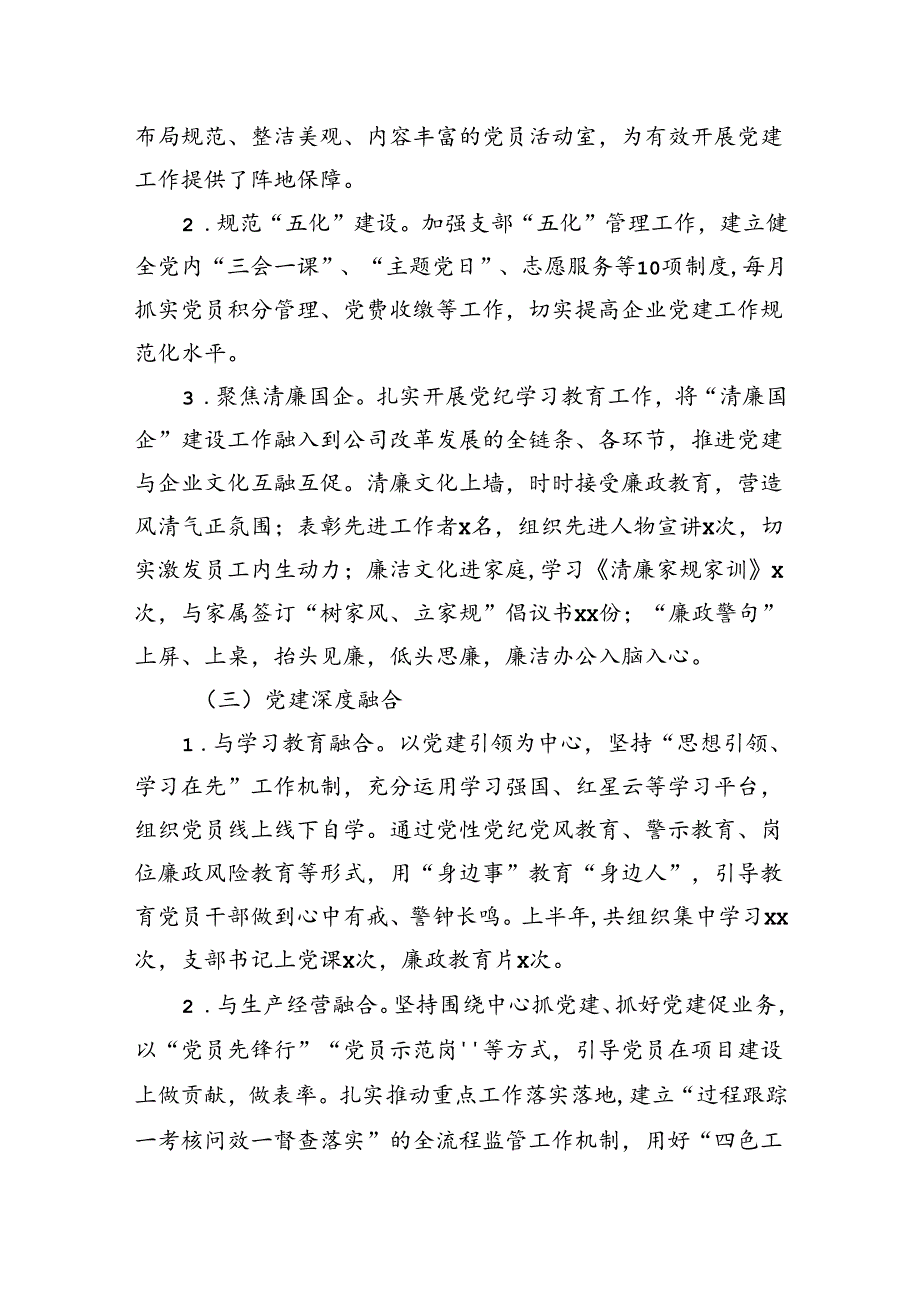 公司党支部2024年上半年党建工作总结.docx_第2页