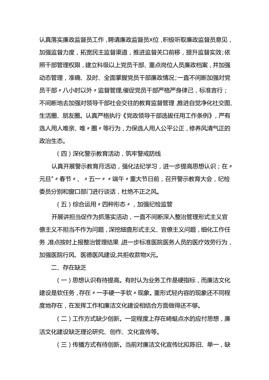 加强新时代廉洁文化建设工作落实情况报告（共10篇）.docx_第3页