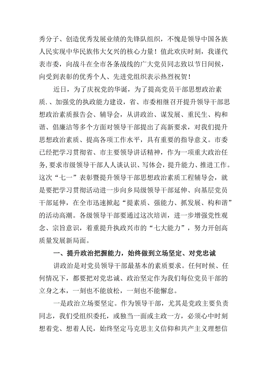 在庆祝中国共产党成立周2024年暨“七一”表彰大会上的讲话材料（共9篇）.docx_第2页