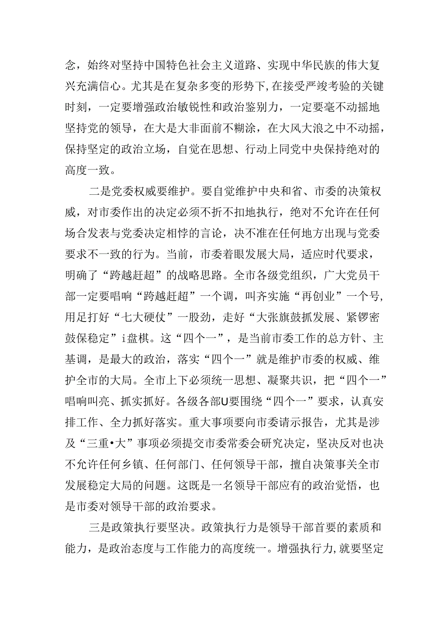 在庆祝中国共产党成立周2024年暨“七一”表彰大会上的讲话材料（共9篇）.docx_第3页