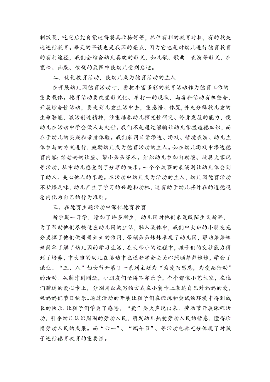 幼儿园中班季学期德育工作总结(通用3篇).docx_第3页