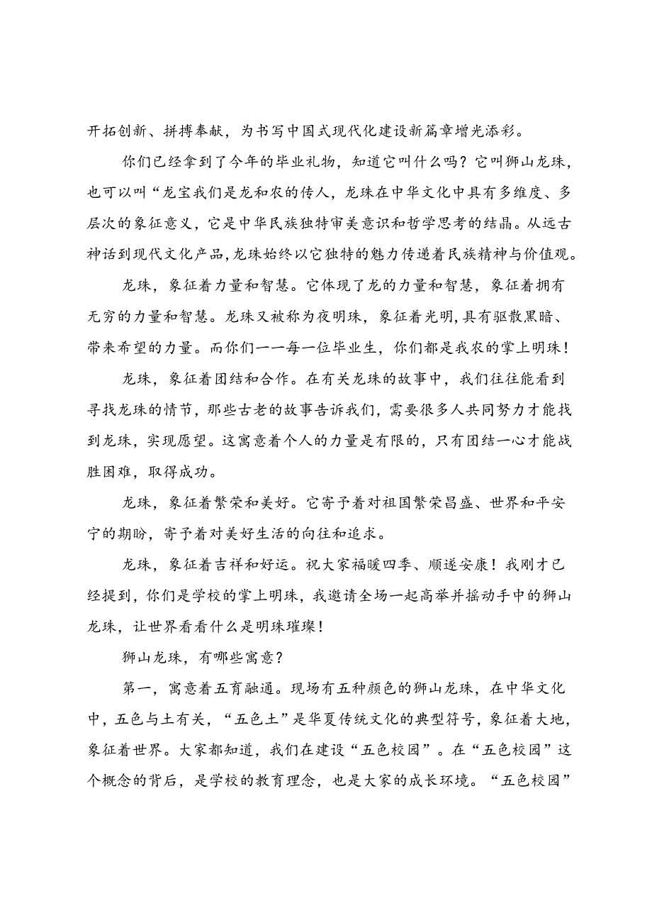 高校党委书记在2024年“毕业鼓励”上的演讲.docx_第2页