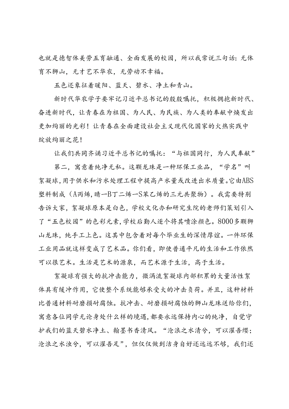 高校党委书记在2024年“毕业鼓励”上的演讲.docx_第3页